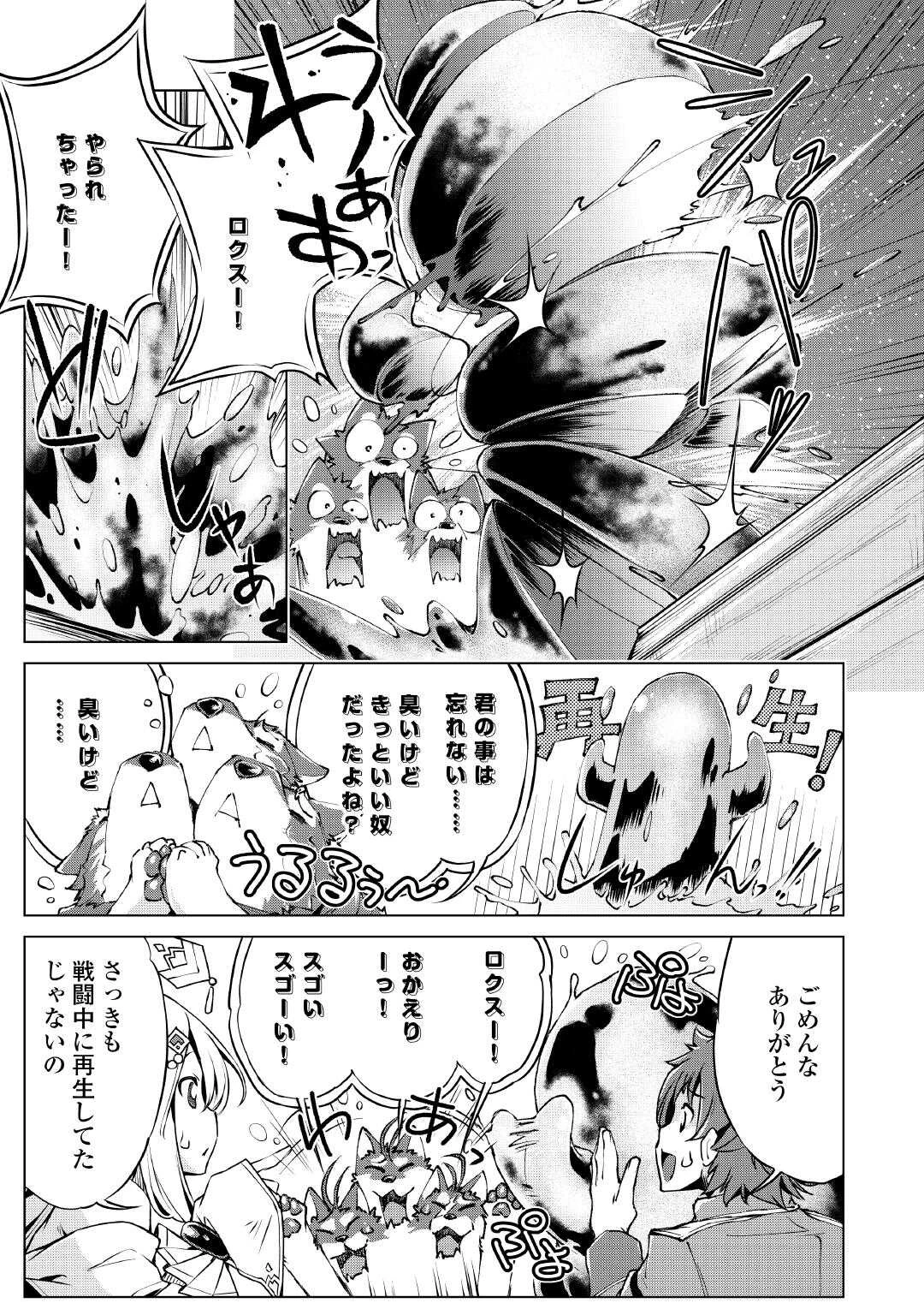 捨てられ雑用テイマーですが、森羅万象を統べてもいいですか? 第9話 - 11
