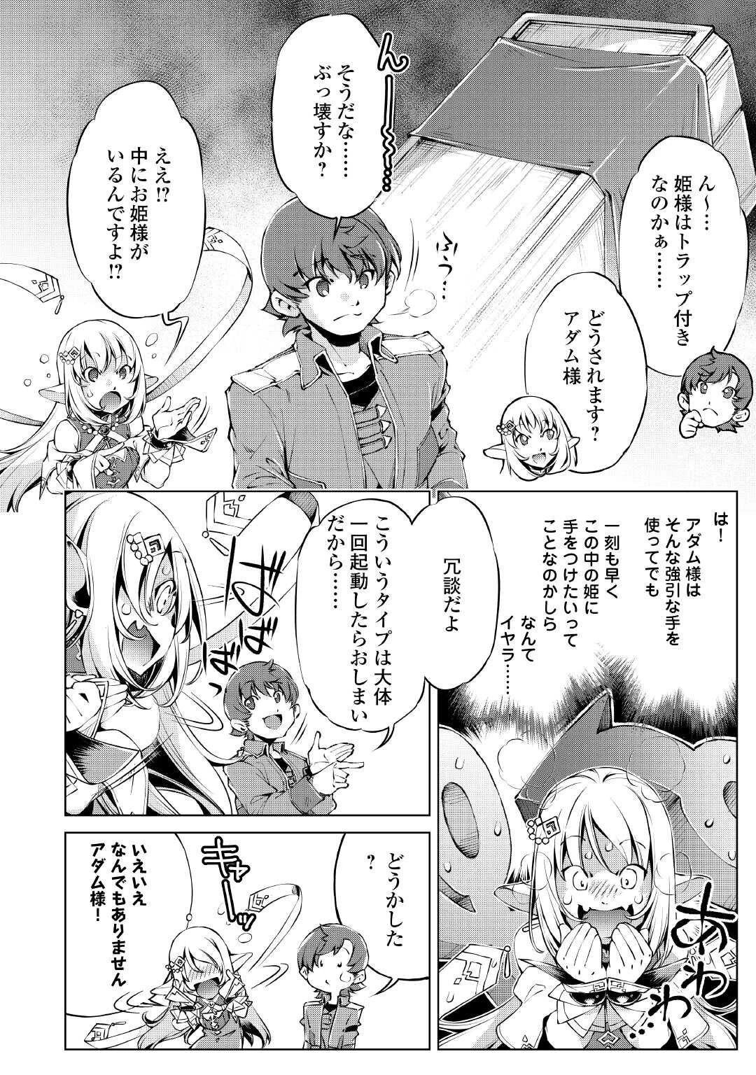 捨てられ雑用テイマーですが、森羅万象を統べてもいいですか? 第9話 - 12