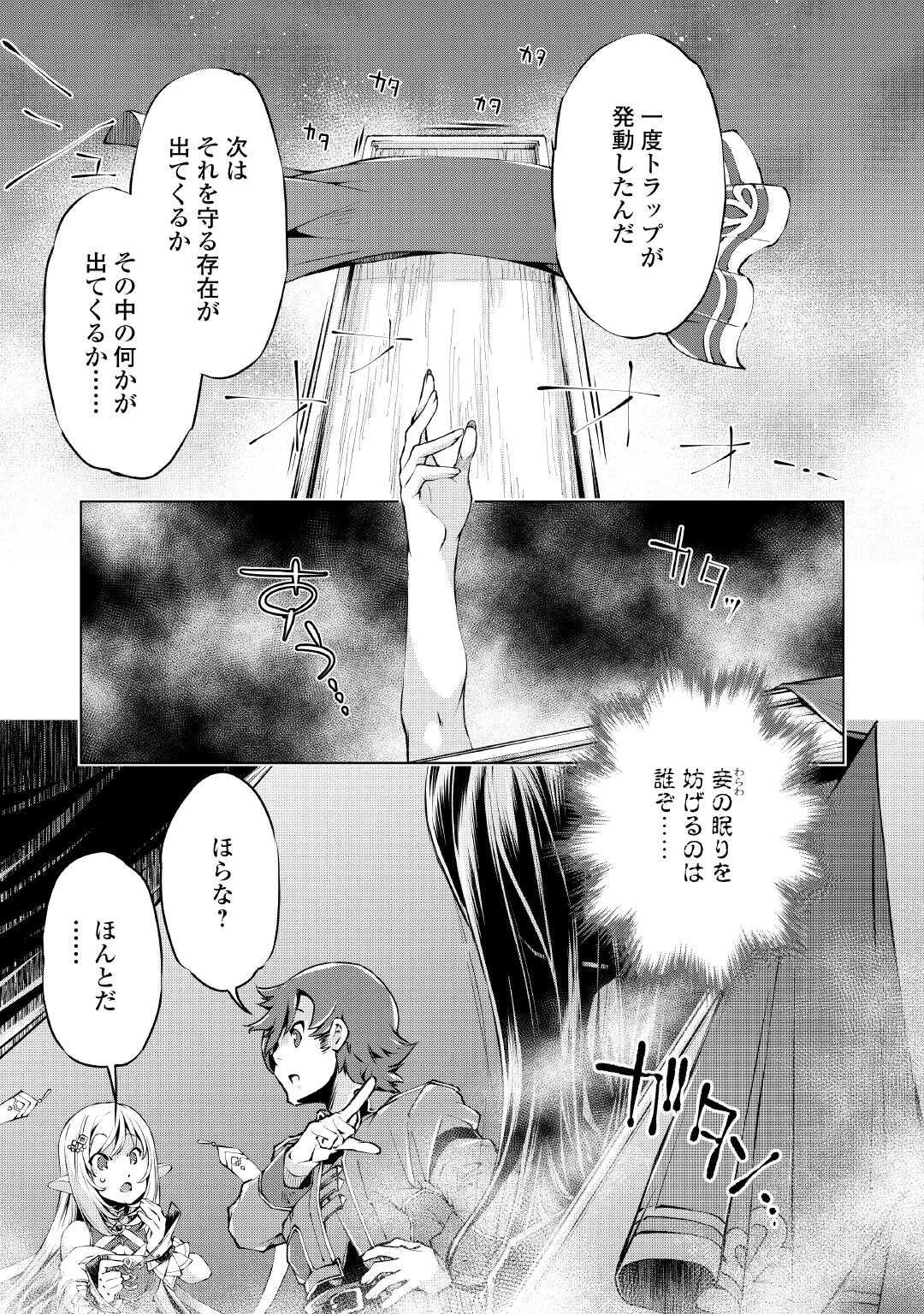 捨てられ雑用テイマーですが、森羅万象を統べてもいいですか? 第9話 - 13