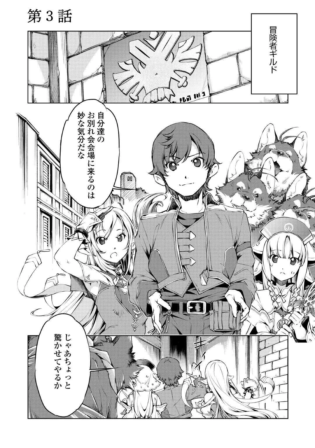 捨てられ雑用テイマーですが、森羅万象を統べてもいいですか? 第3話 - 1