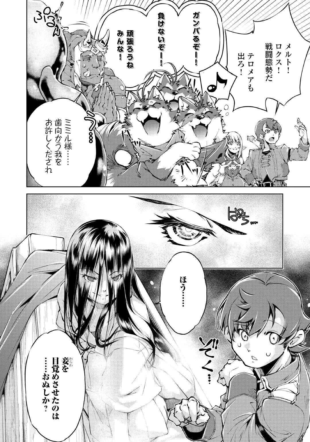 捨てられ雑用テイマーですが、森羅万象を統べてもいいですか? 第9話 - 14