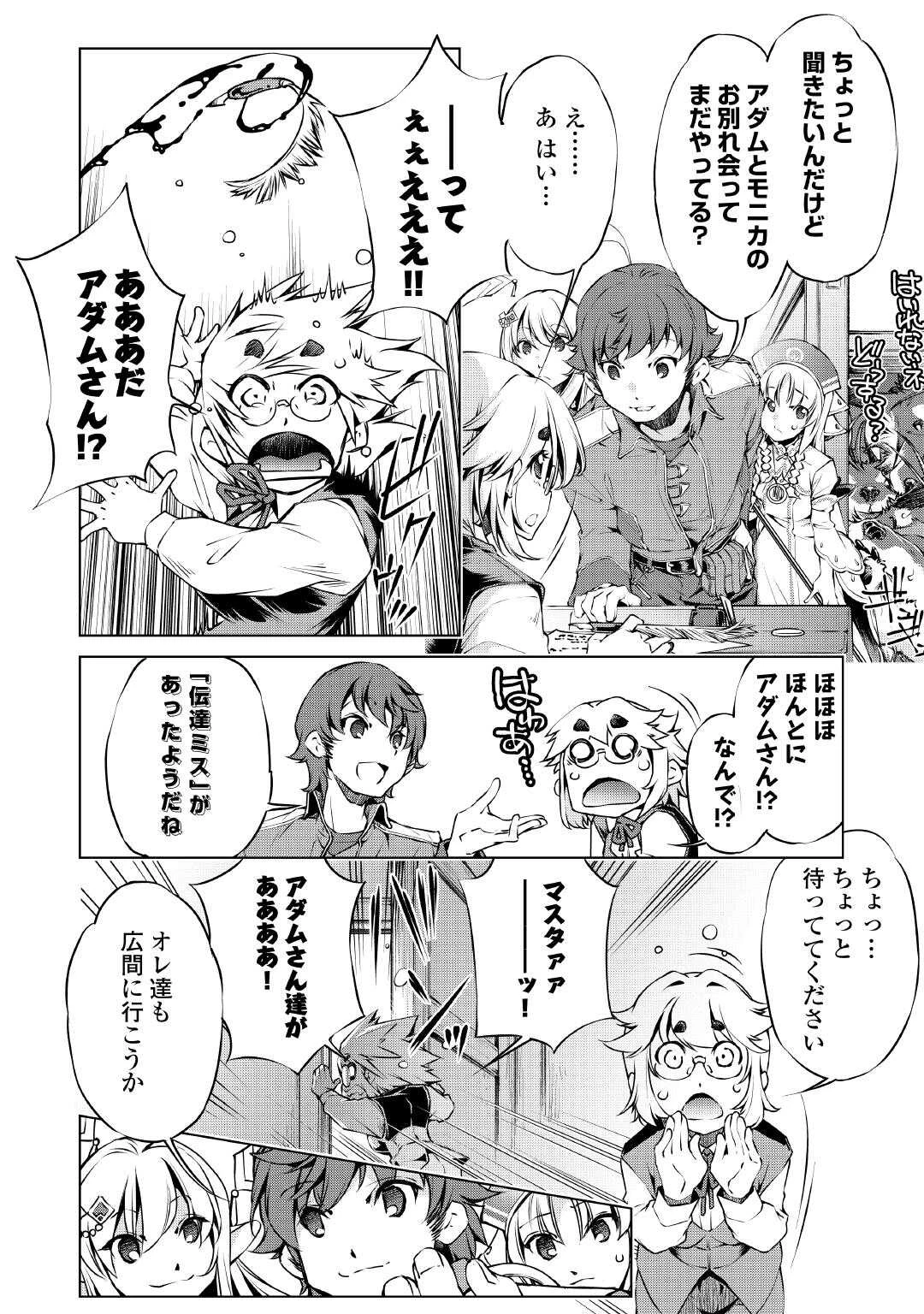 捨てられ雑用テイマーですが、森羅万象を統べてもいいですか? 第3話 - 2