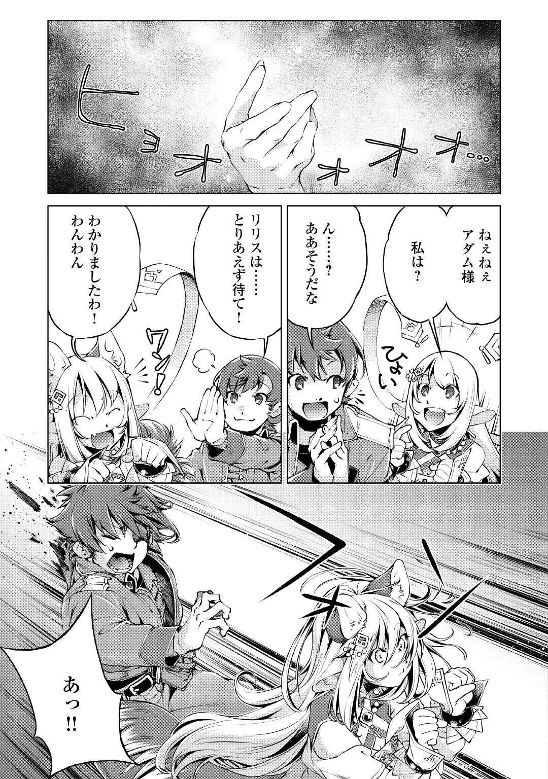 捨てられ雑用テイマーですが、森羅万象を統べてもいいですか? 第9話 - 15