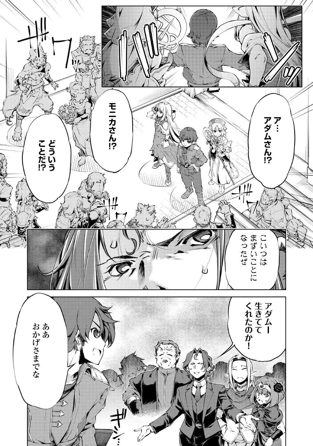 捨てられ雑用テイマーですが、森羅万象を統べてもいいですか? 第3話 - 3