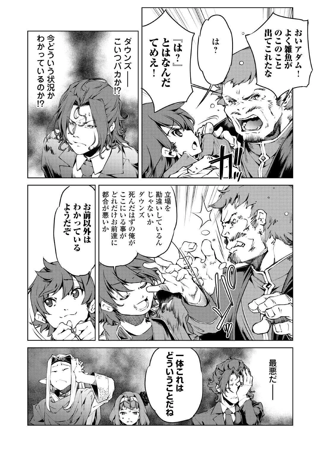 捨てられ雑用テイマーですが、森羅万象を統べてもいいですか? 第3話 - 4