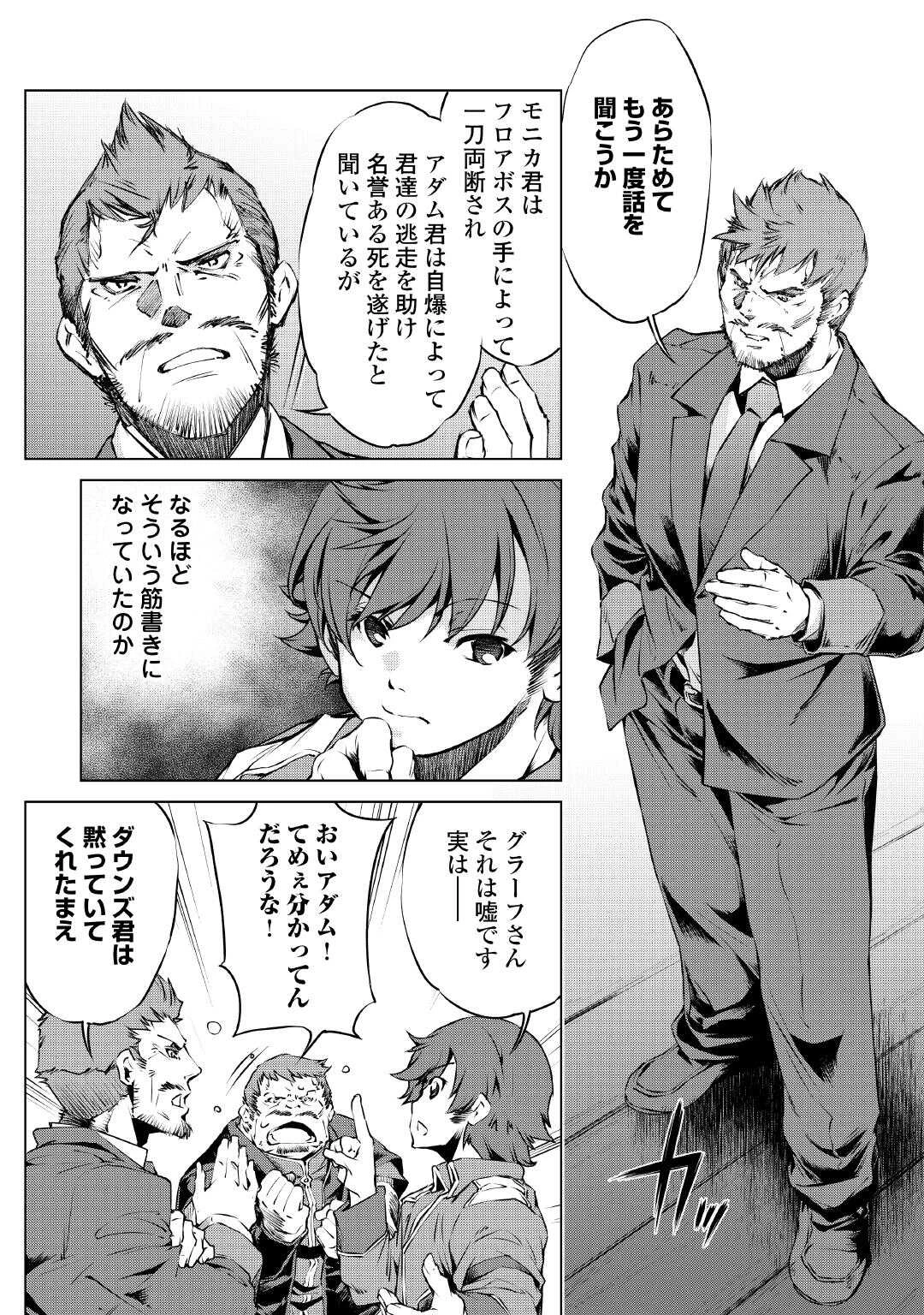 捨てられ雑用テイマーですが、森羅万象を統べてもいいですか? 第3話 - 5