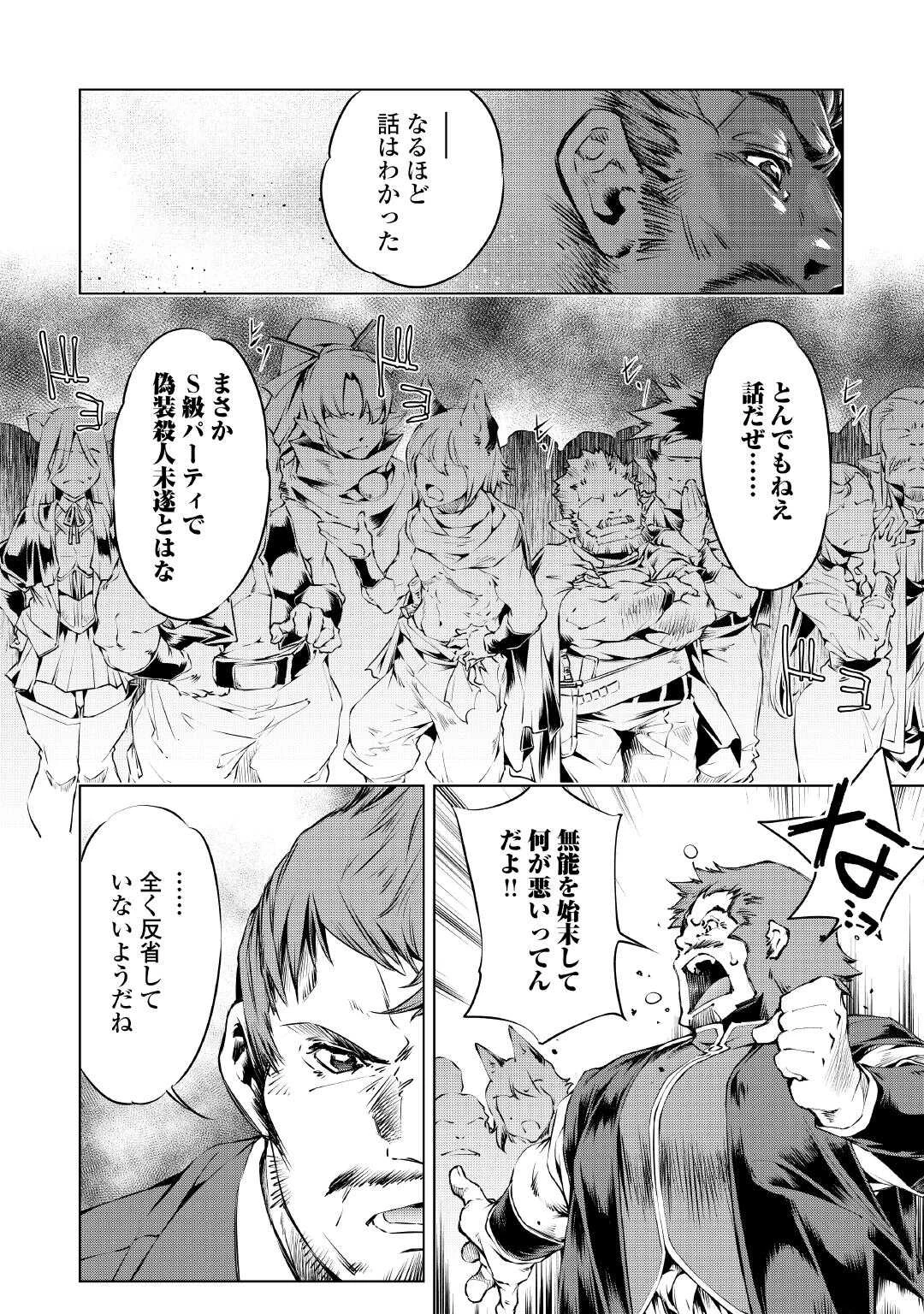 捨てられ雑用テイマーですが、森羅万象を統べてもいいですか? 第3話 - 6