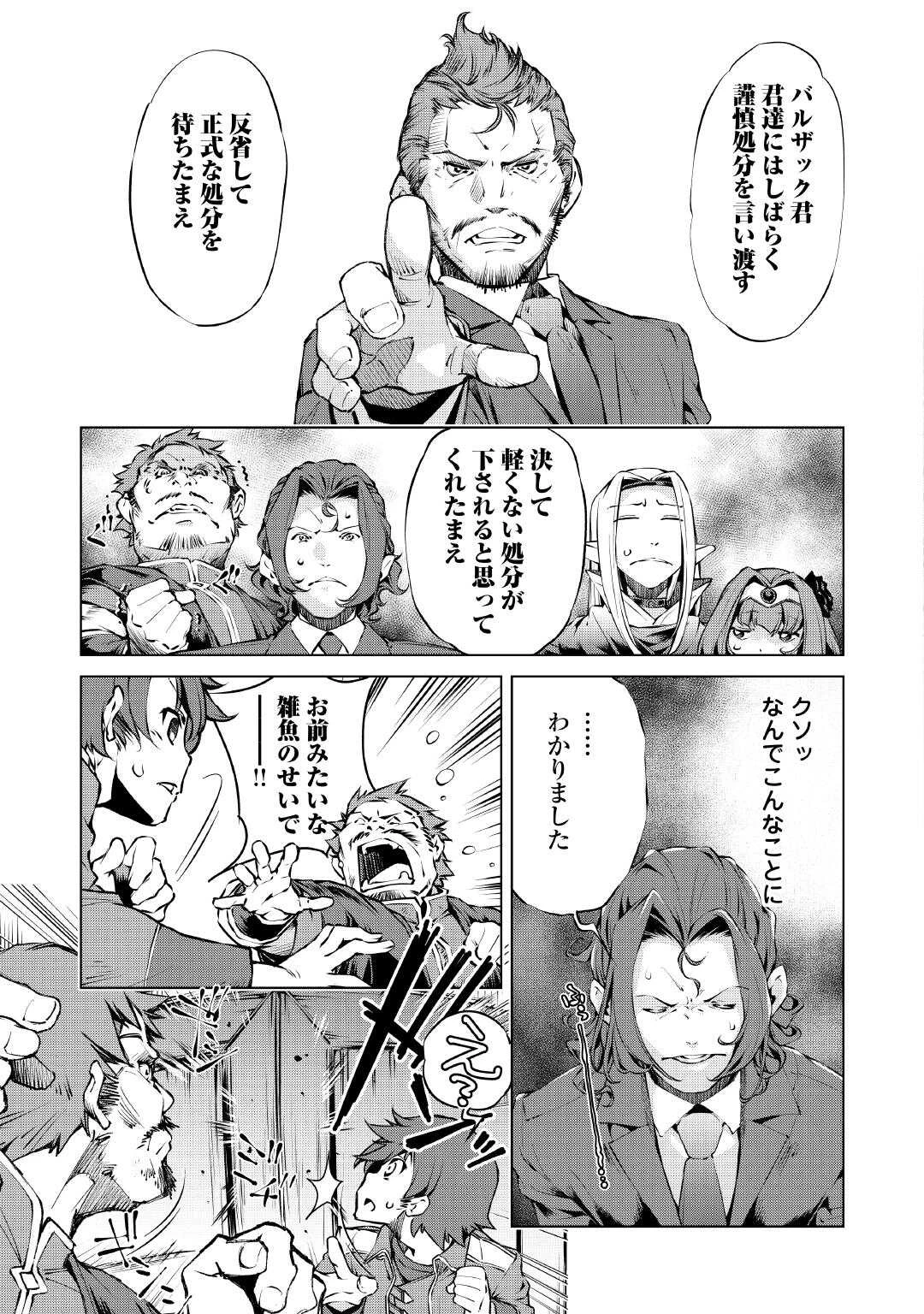捨てられ雑用テイマーですが、森羅万象を統べてもいいですか? 第3話 - 7