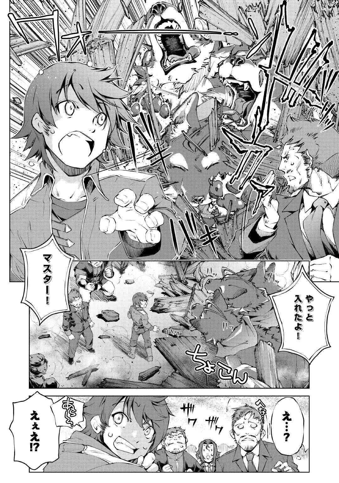 捨てられ雑用テイマーですが、森羅万象を統べてもいいですか? 第3話 - 8