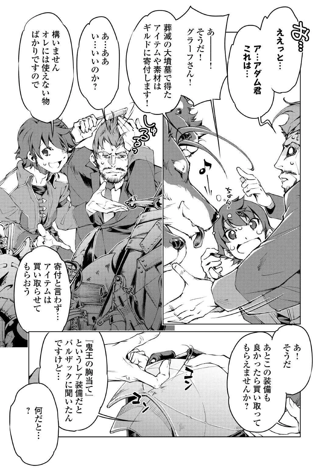 捨てられ雑用テイマーですが、森羅万象を統べてもいいですか? 第3話 - 9
