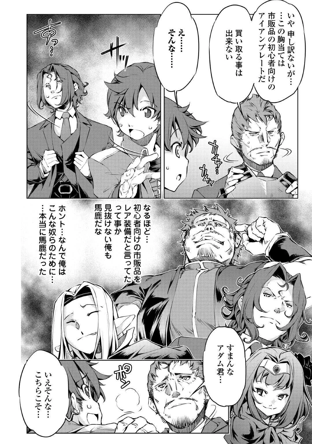 捨てられ雑用テイマーですが、森羅万象を統べてもいいですか? 第3話 - 10