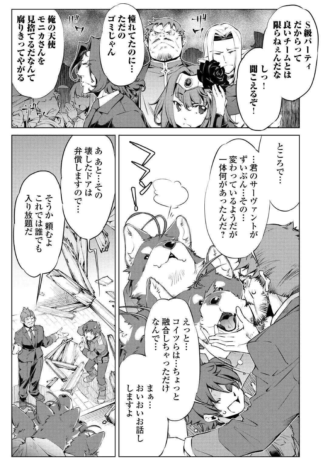 捨てられ雑用テイマーですが、森羅万象を統べてもいいですか? 第3話 - 11