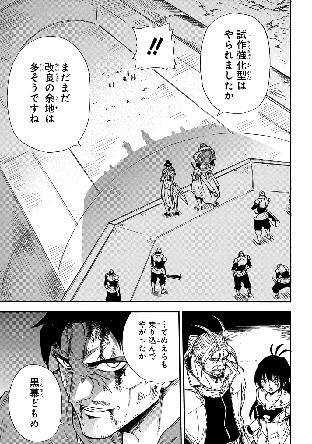 送り屋ヴァナルガンド 第23話 - 7