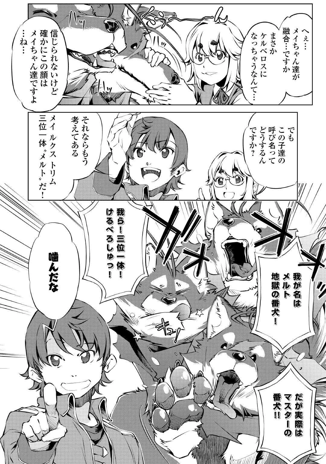 捨てられ雑用テイマーですが、森羅万象を統べてもいいですか? 第3話 - 12