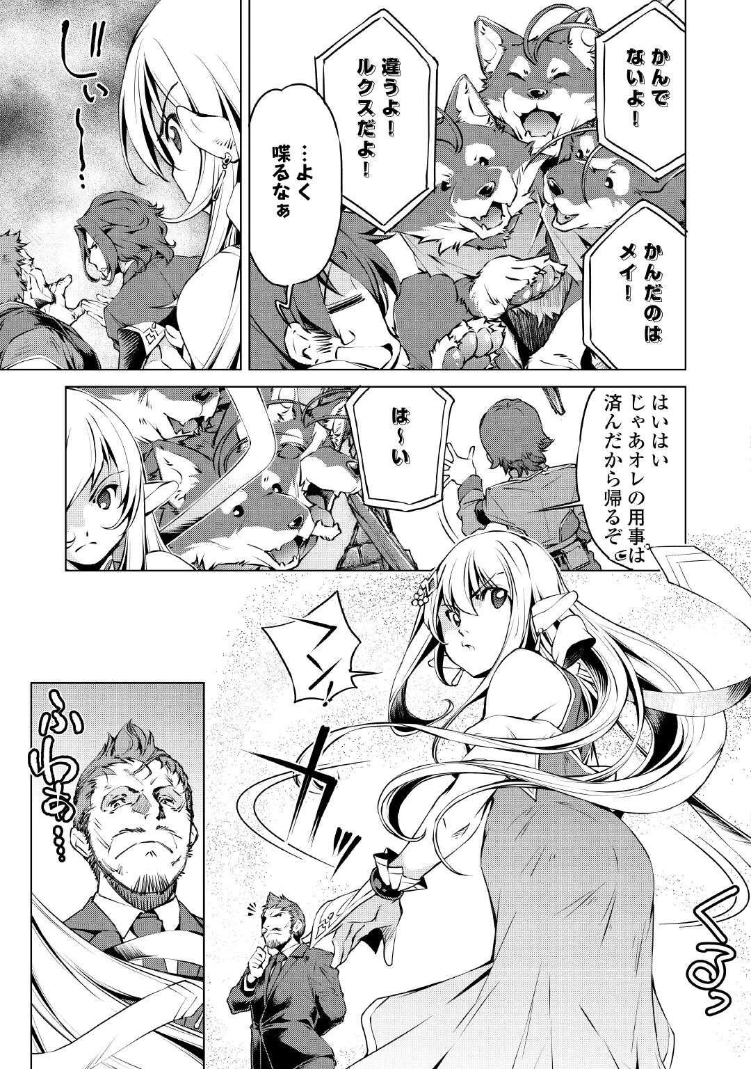 捨てられ雑用テイマーですが、森羅万象を統べてもいいですか? 第3話 - 13