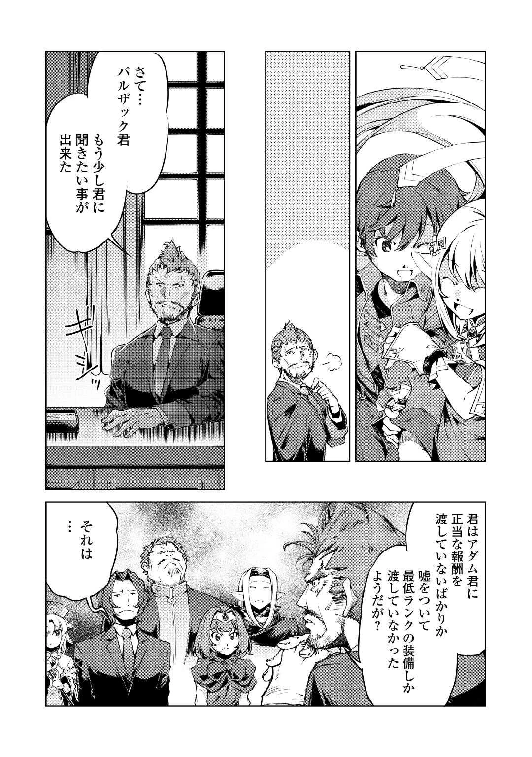 捨てられ雑用テイマーですが、森羅万象を統べてもいいですか? 第3話 - 14