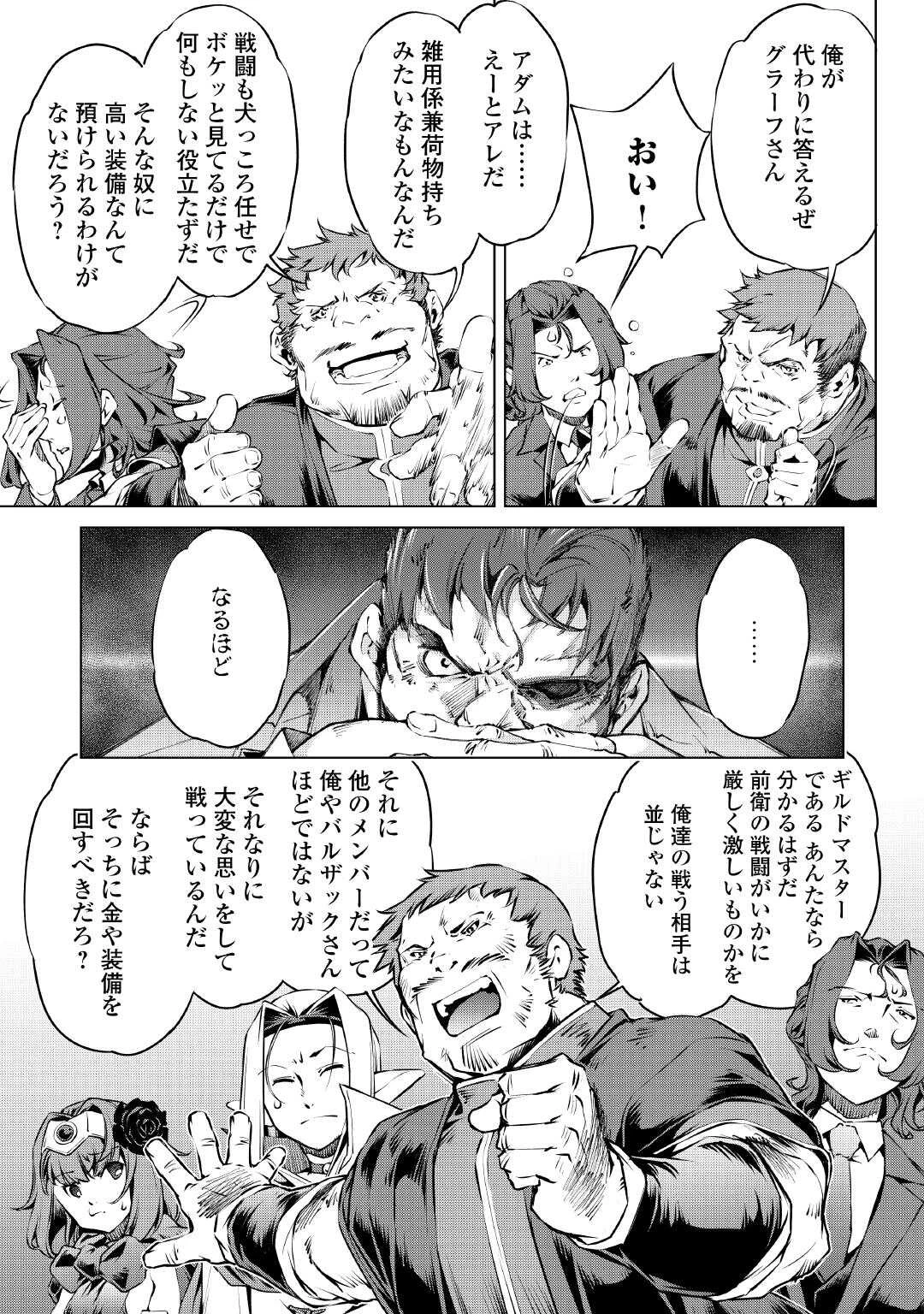 捨てられ雑用テイマーですが、森羅万象を統べてもいいですか? 第3話 - 15