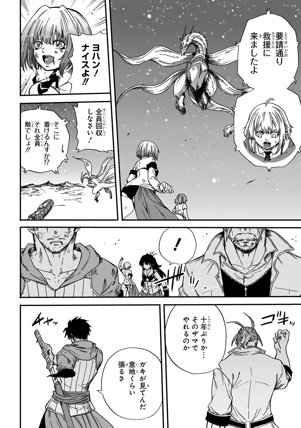 送り屋ヴァナルガンド 第23話 - 12
