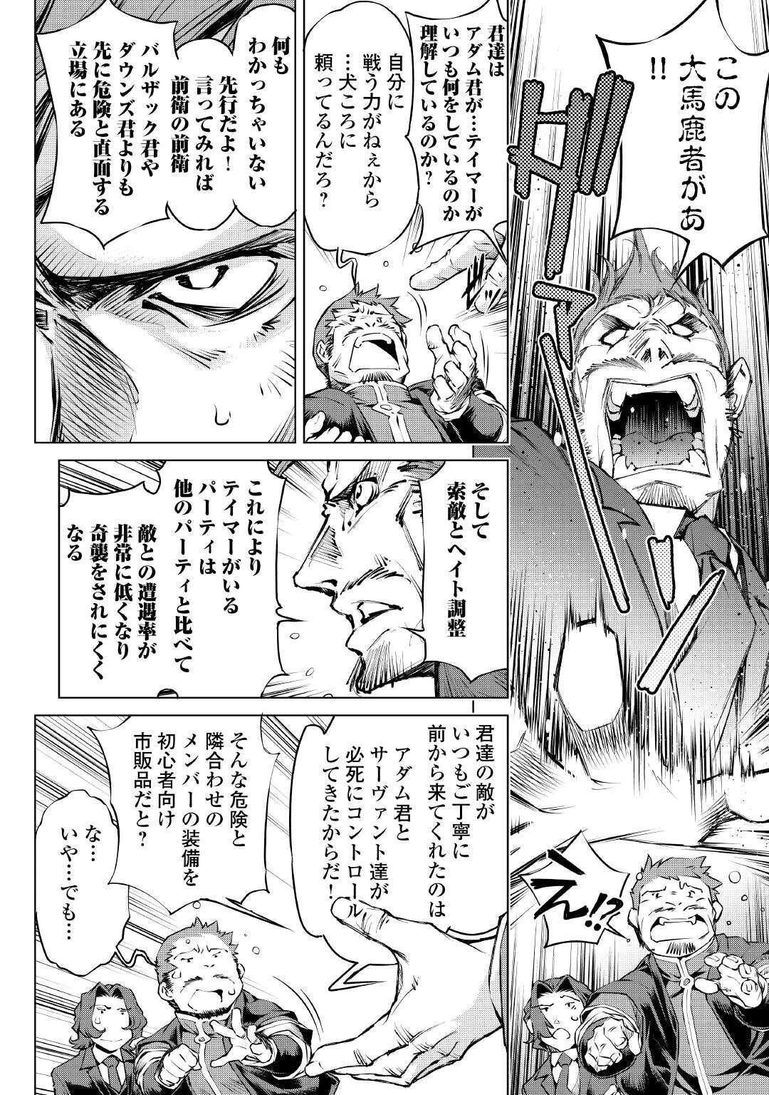 捨てられ雑用テイマーですが、森羅万象を統べてもいいですか? 第3話 - 16