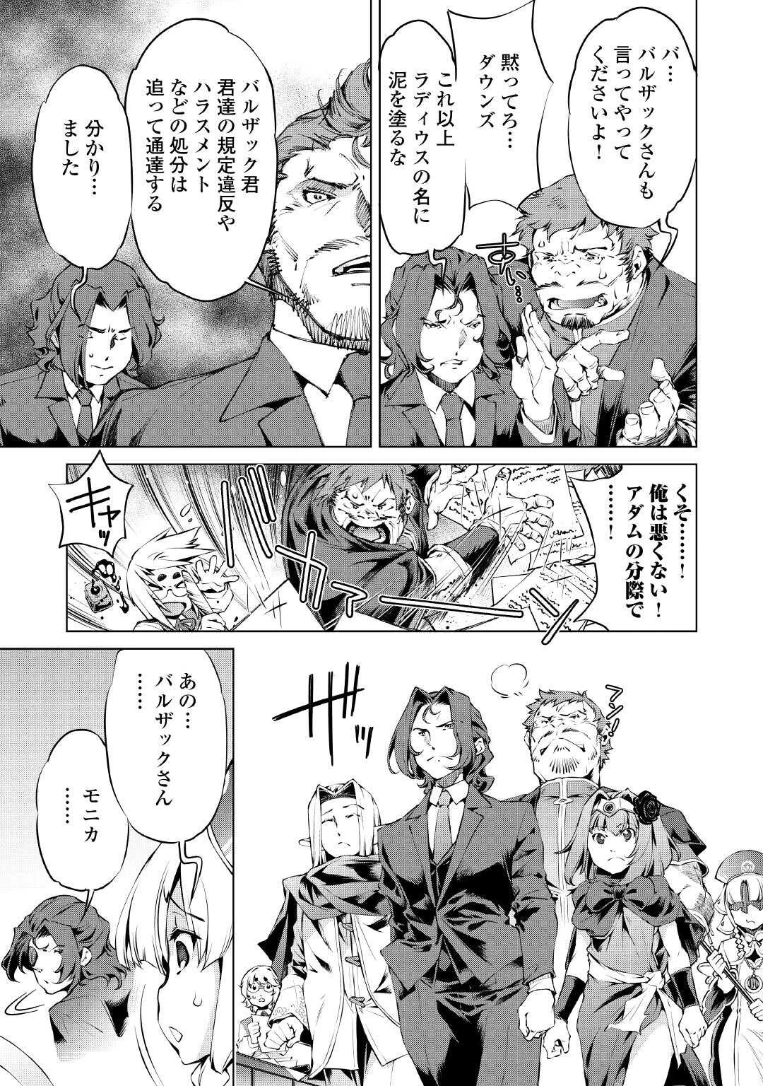 捨てられ雑用テイマーですが、森羅万象を統べてもいいですか? 第3話 - 17