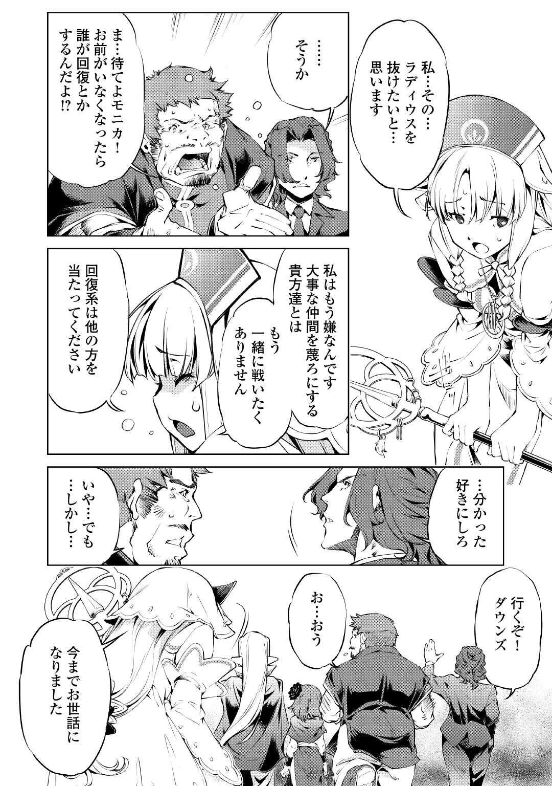 捨てられ雑用テイマーですが、森羅万象を統べてもいいですか? 第3話 - 18