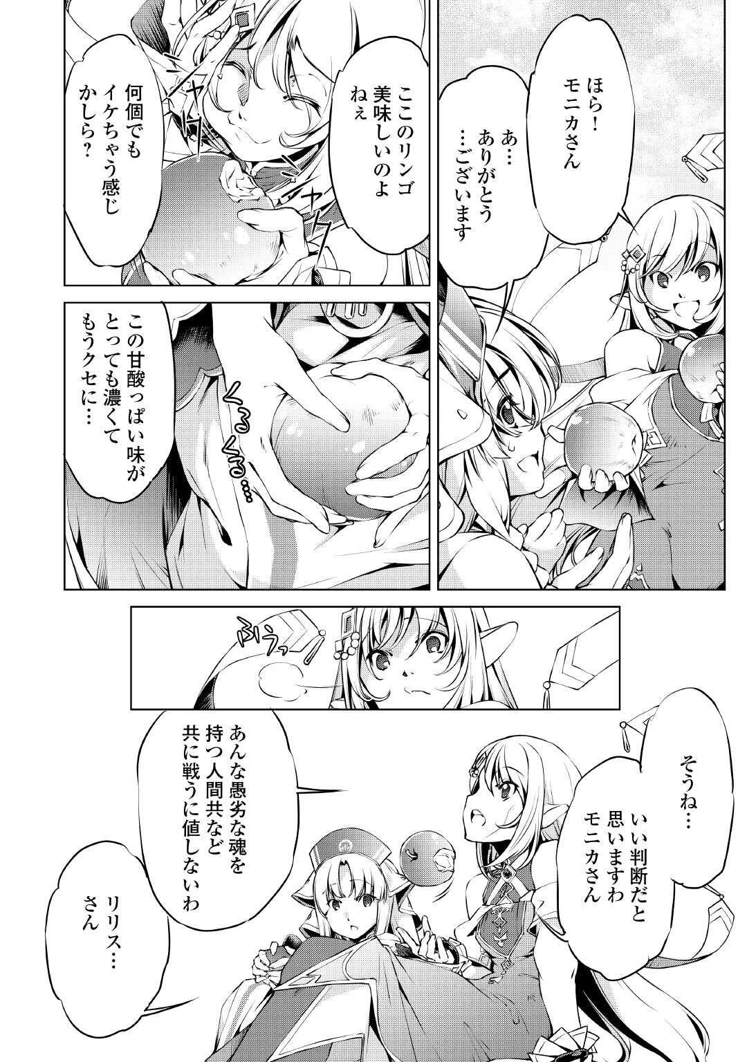 捨てられ雑用テイマーですが、森羅万象を統べてもいいですか? 第3話 - 20