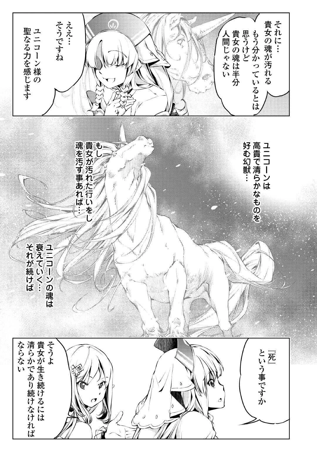 捨てられ雑用テイマーですが、森羅万象を統べてもいいですか? 第3話 - 21