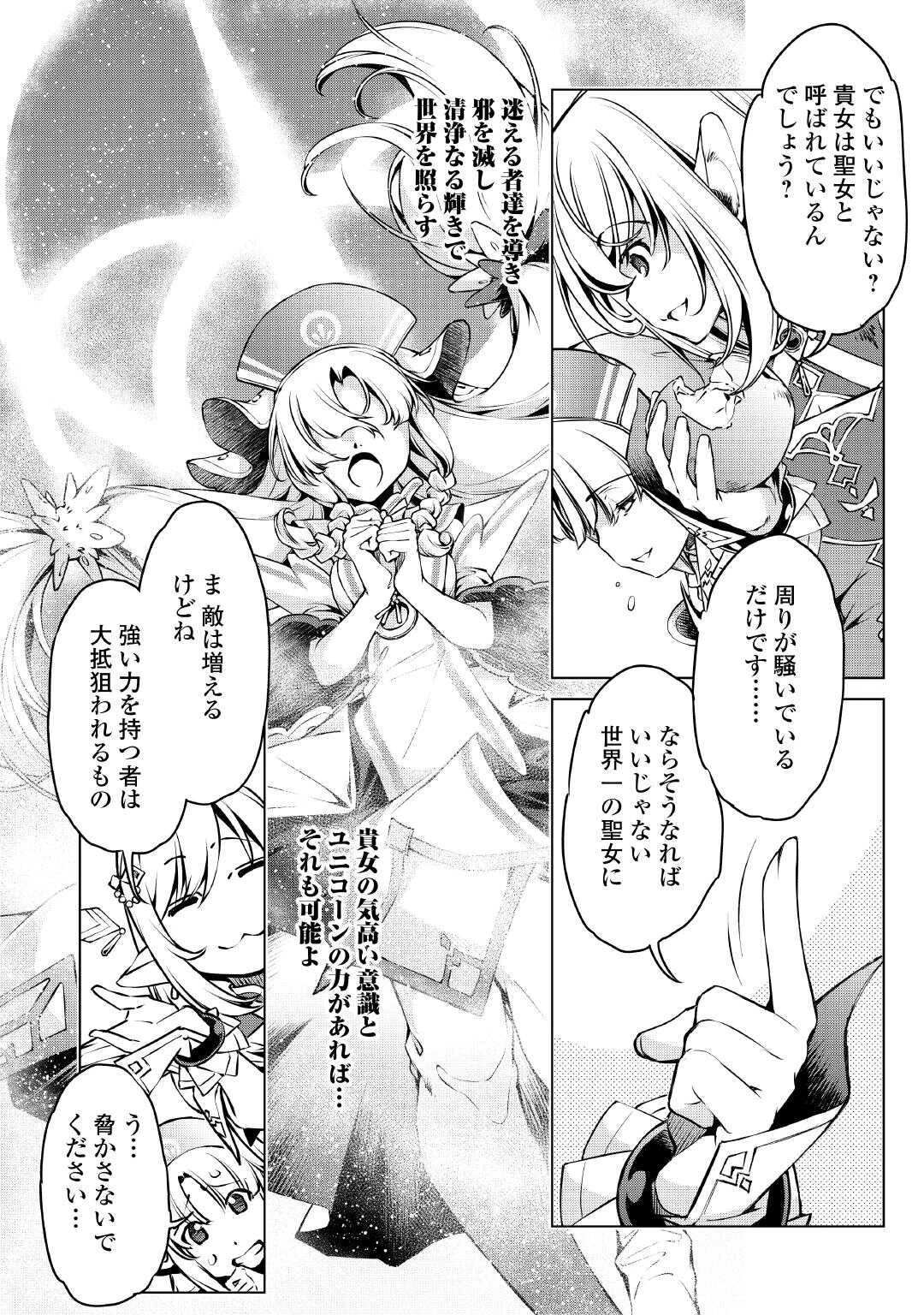 捨てられ雑用テイマーですが、森羅万象を統べてもいいですか? 第3話 - 22