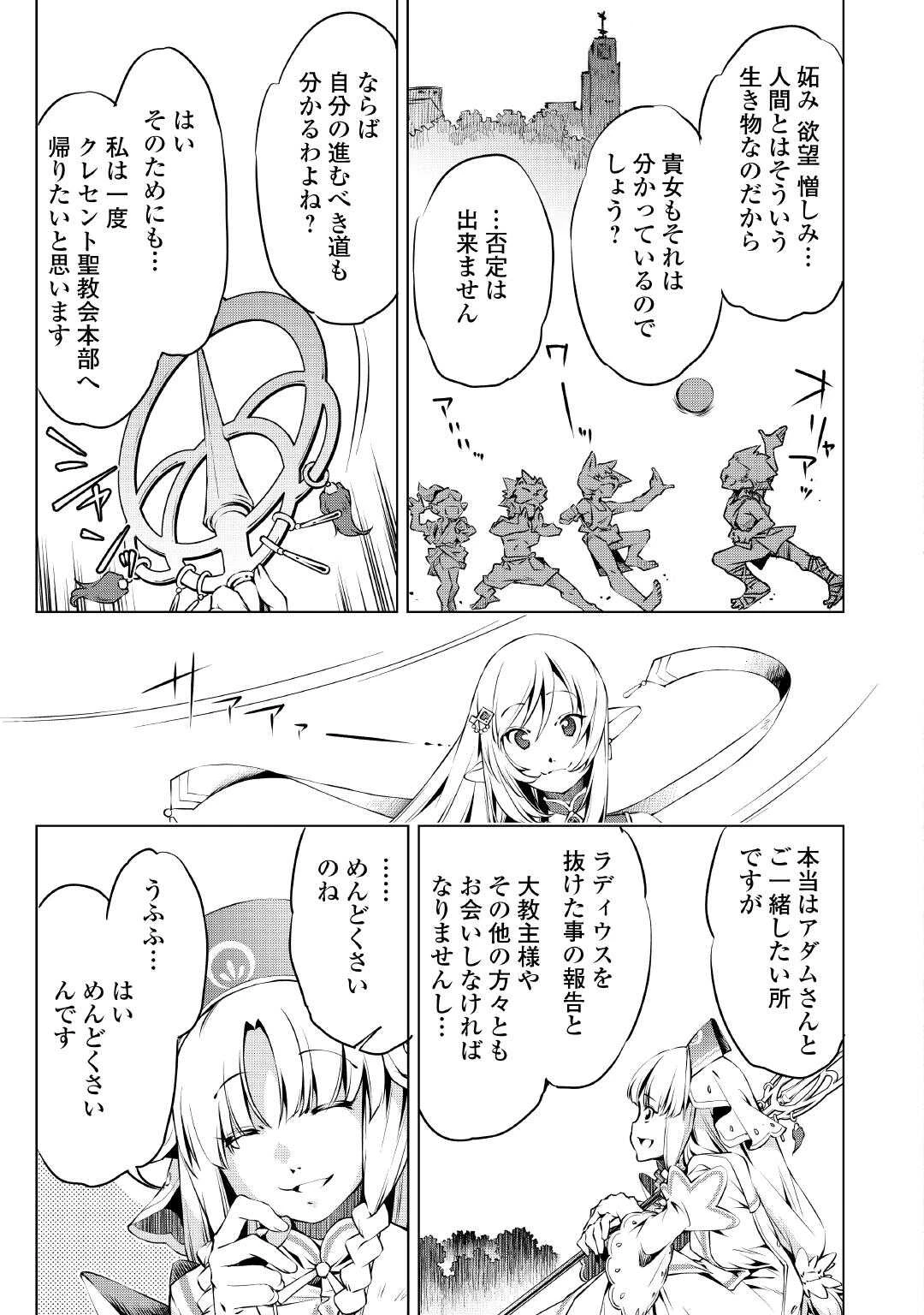 捨てられ雑用テイマーですが、森羅万象を統べてもいいですか? 第3話 - 23