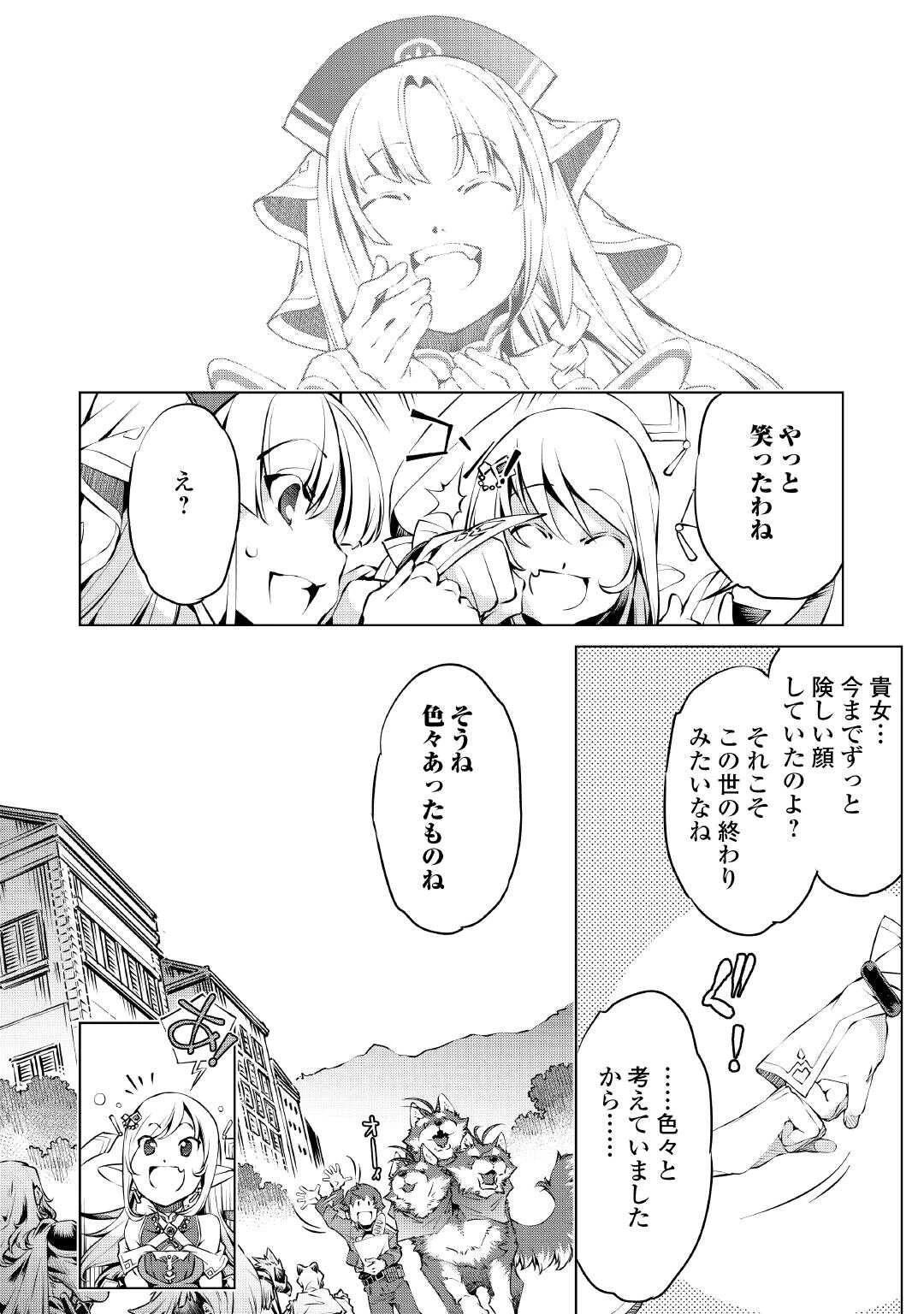 捨てられ雑用テイマーですが、森羅万象を統べてもいいですか? 第3話 - 24