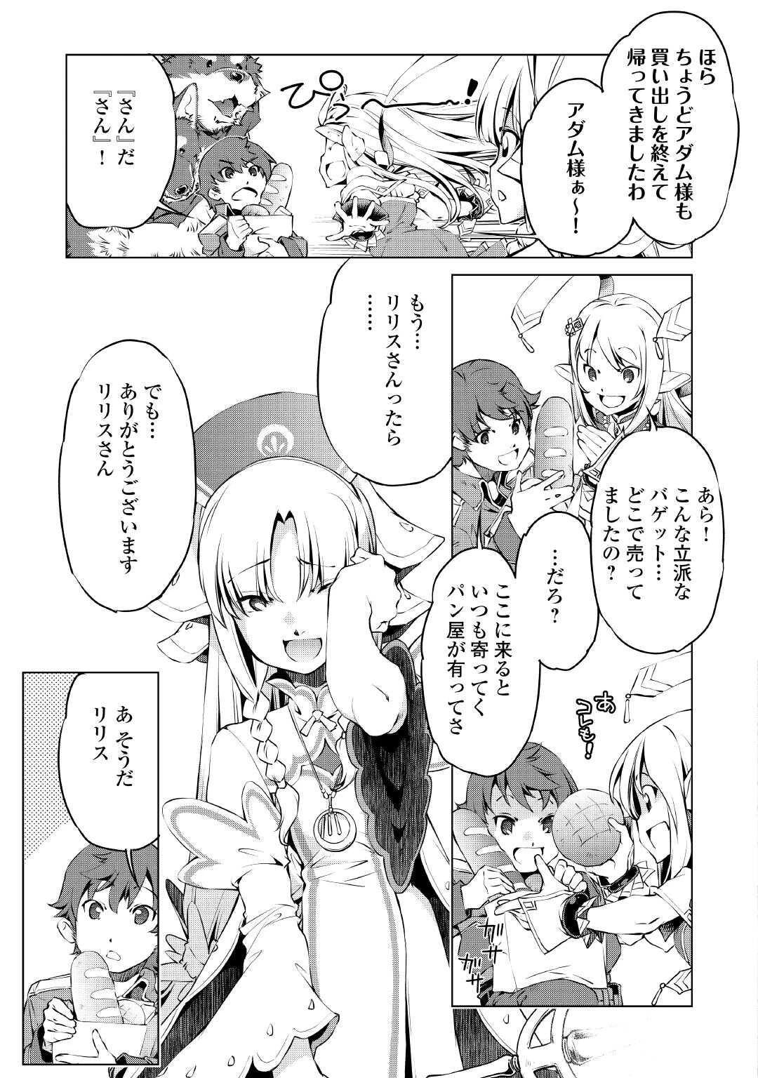 捨てられ雑用テイマーですが、森羅万象を統べてもいいですか? 第3話 - 25