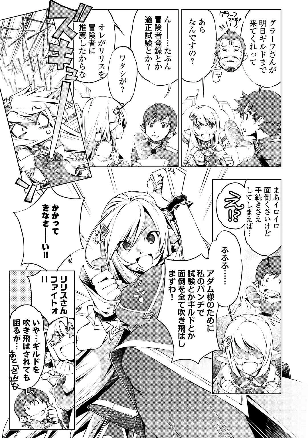 捨てられ雑用テイマーですが、森羅万象を統べてもいいですか? 第3話 - 26