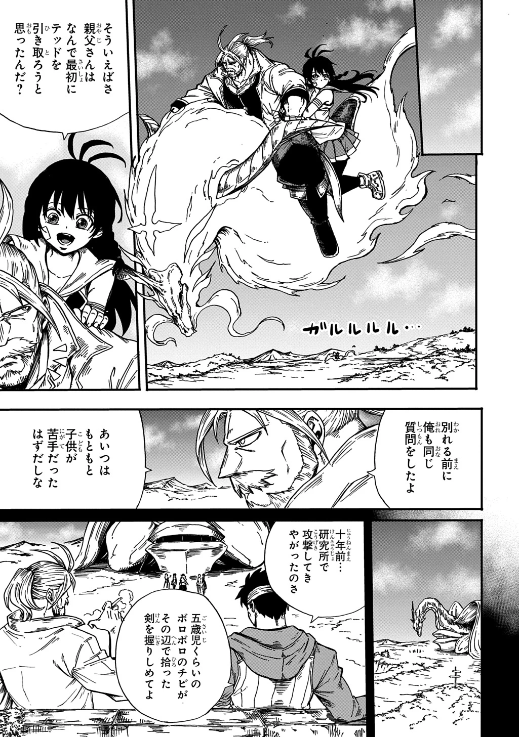 送り屋ヴァナルガンド 第23話 - 25