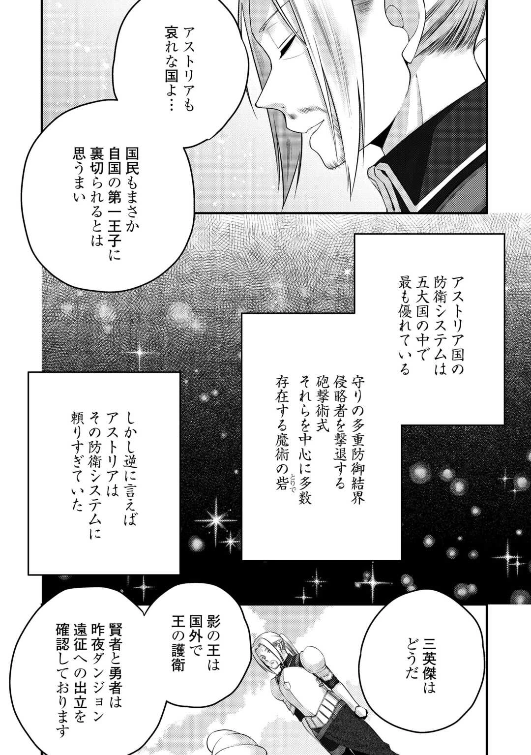 天才第二王子は引きこもりたい 【穀潰士】の無自覚無双 第10話 - 2