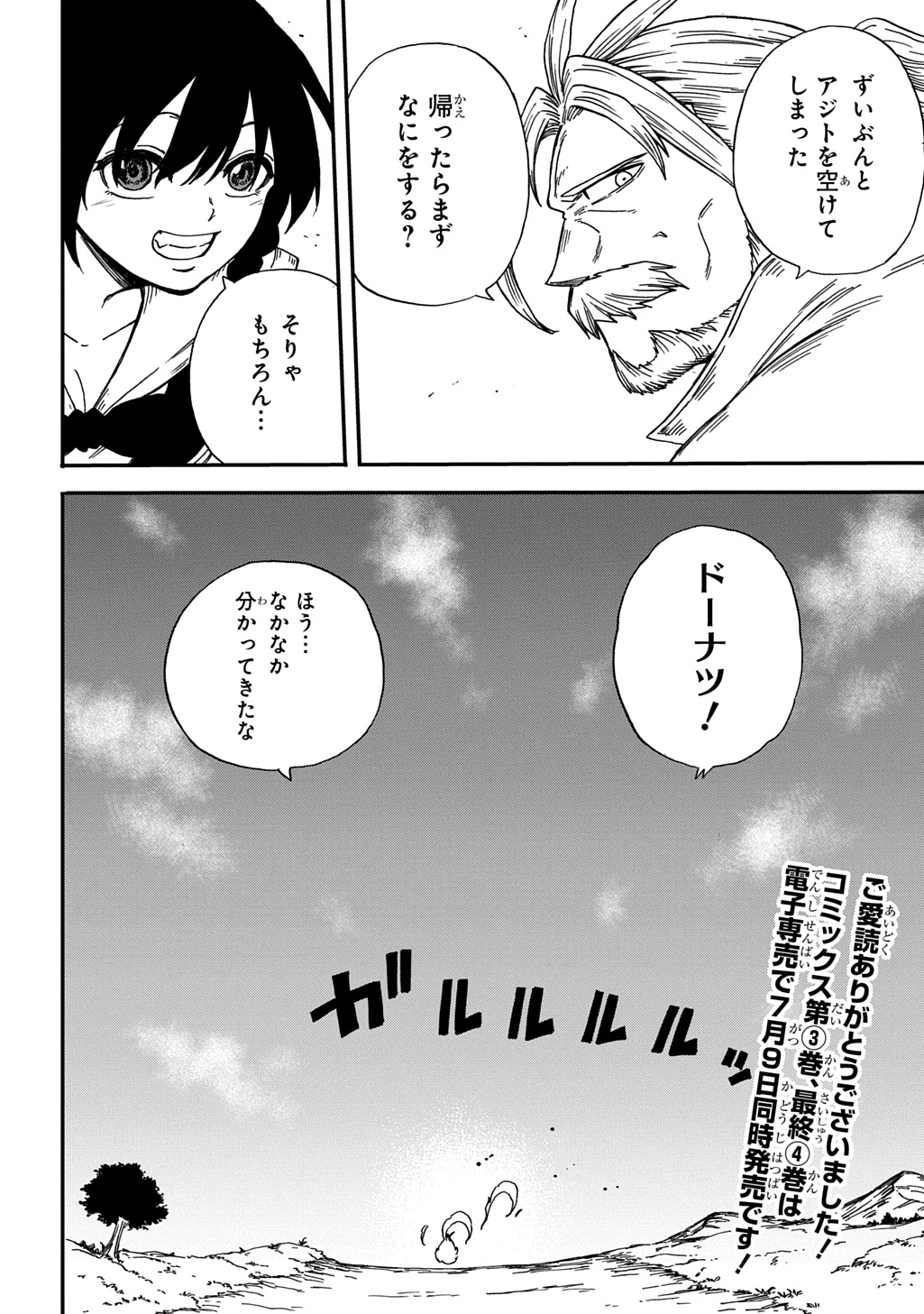 送り屋ヴァナルガンド 第23話 - 28