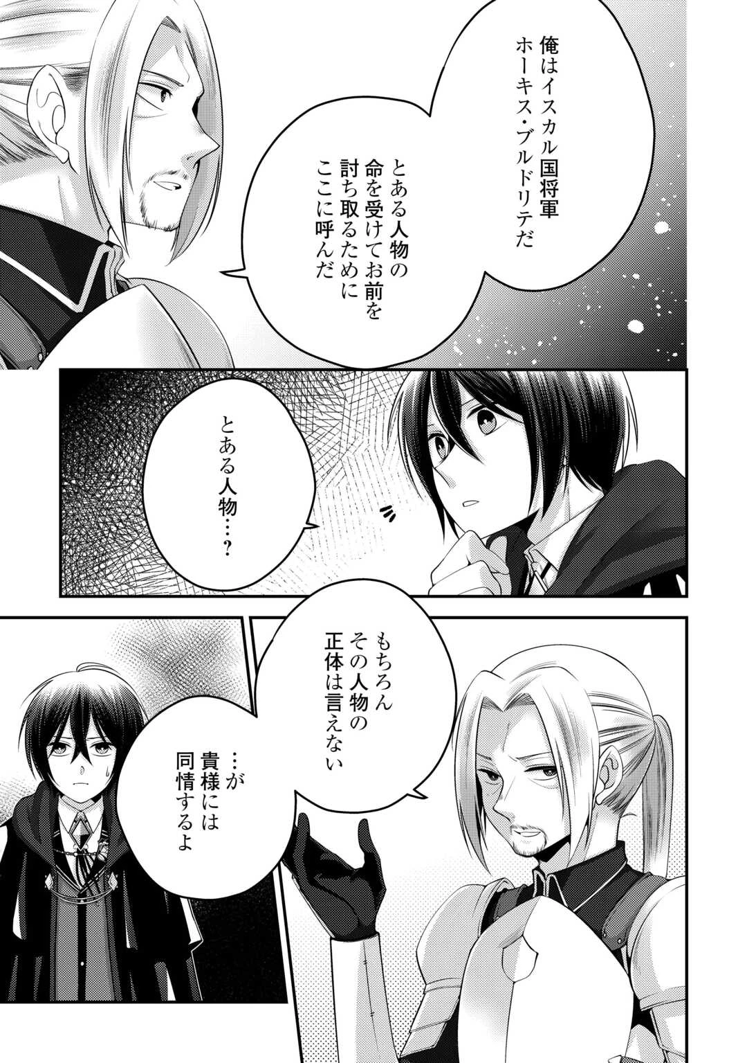天才第二王子は引きこもりたい 【穀潰士】の無自覚無双 第10話 - 5