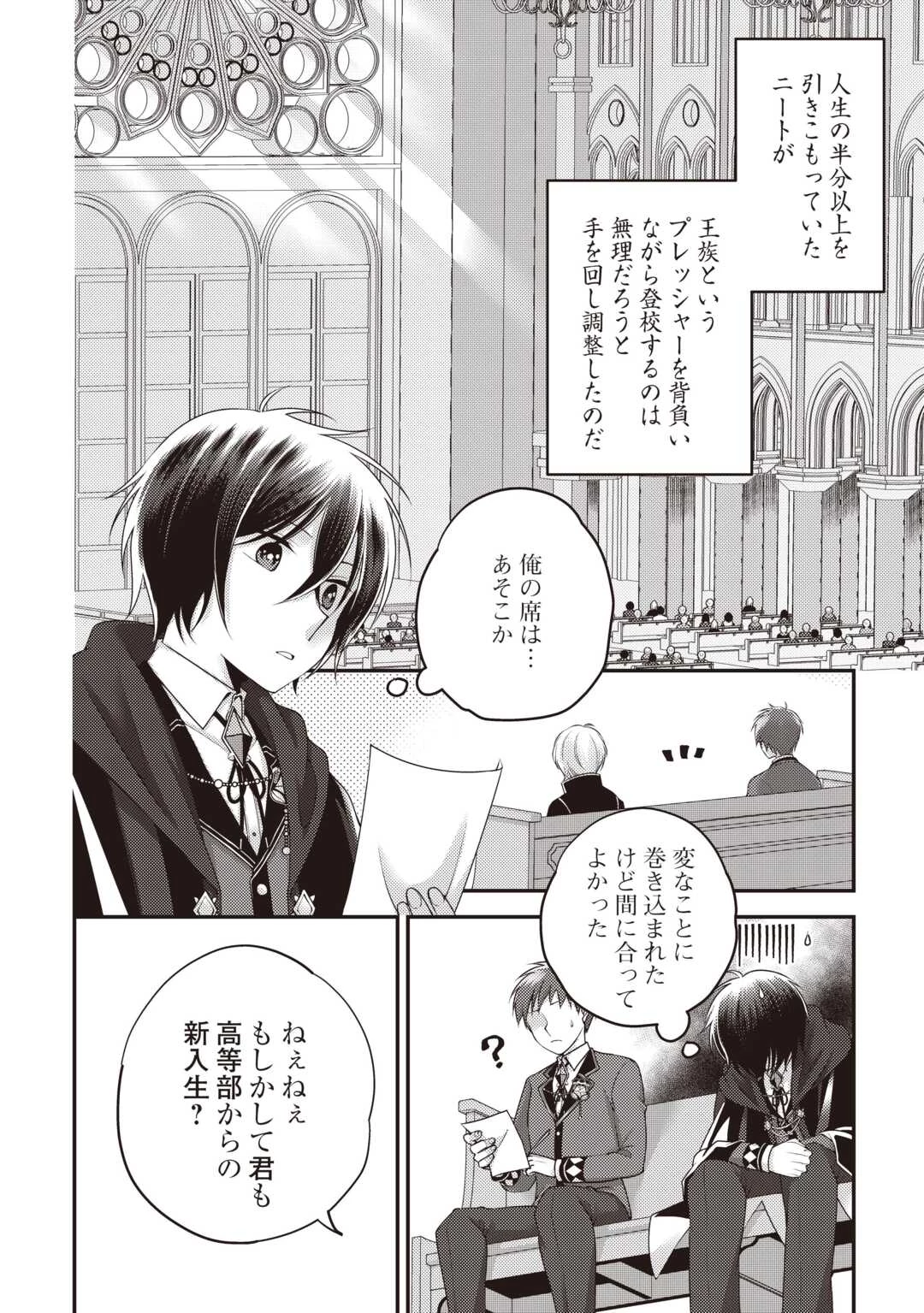 天才第二王子は引きこもりたい 【穀潰士】の無自覚無双 第2話 - 2