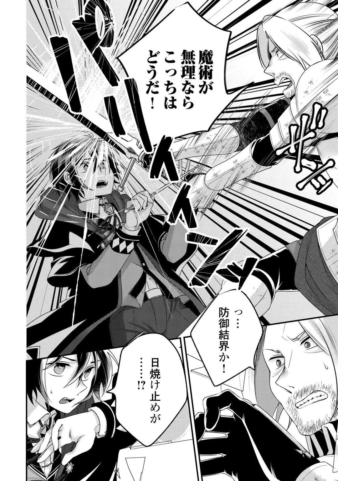 天才第二王子は引きこもりたい 【穀潰士】の無自覚無双 第10話 - 10