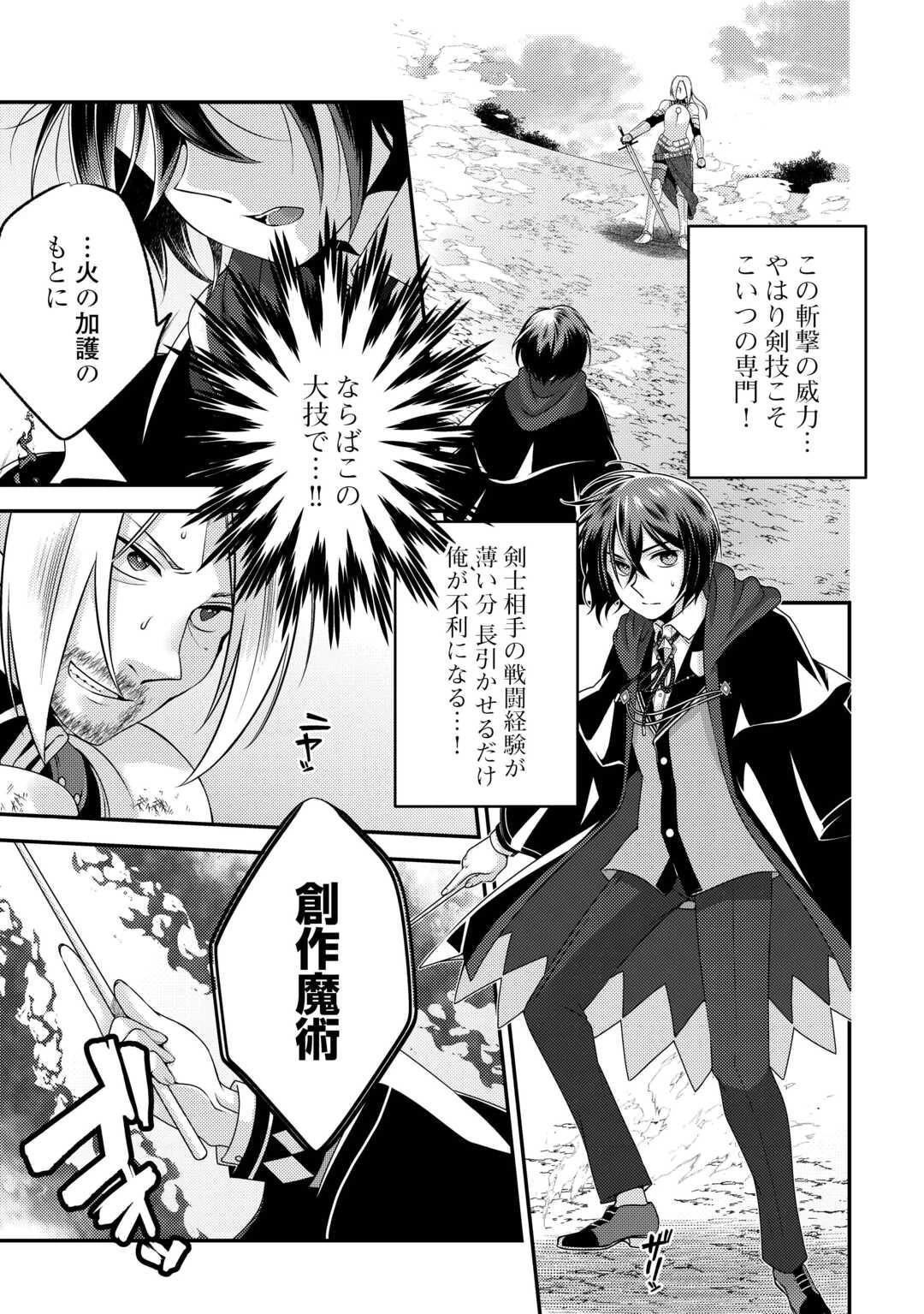 天才第二王子は引きこもりたい 【穀潰士】の無自覚無双 第10話 - 11