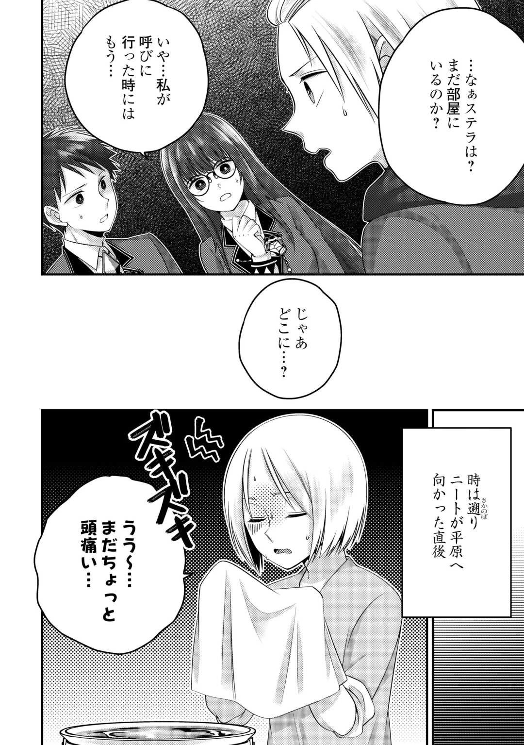 天才第二王子は引きこもりたい 【穀潰士】の無自覚無双 第10話 - 18