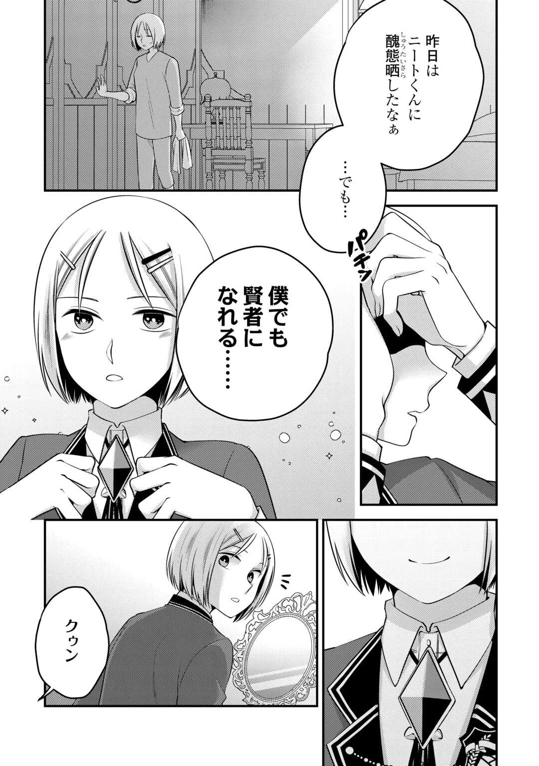 天才第二王子は引きこもりたい 【穀潰士】の無自覚無双 第10話 - 19