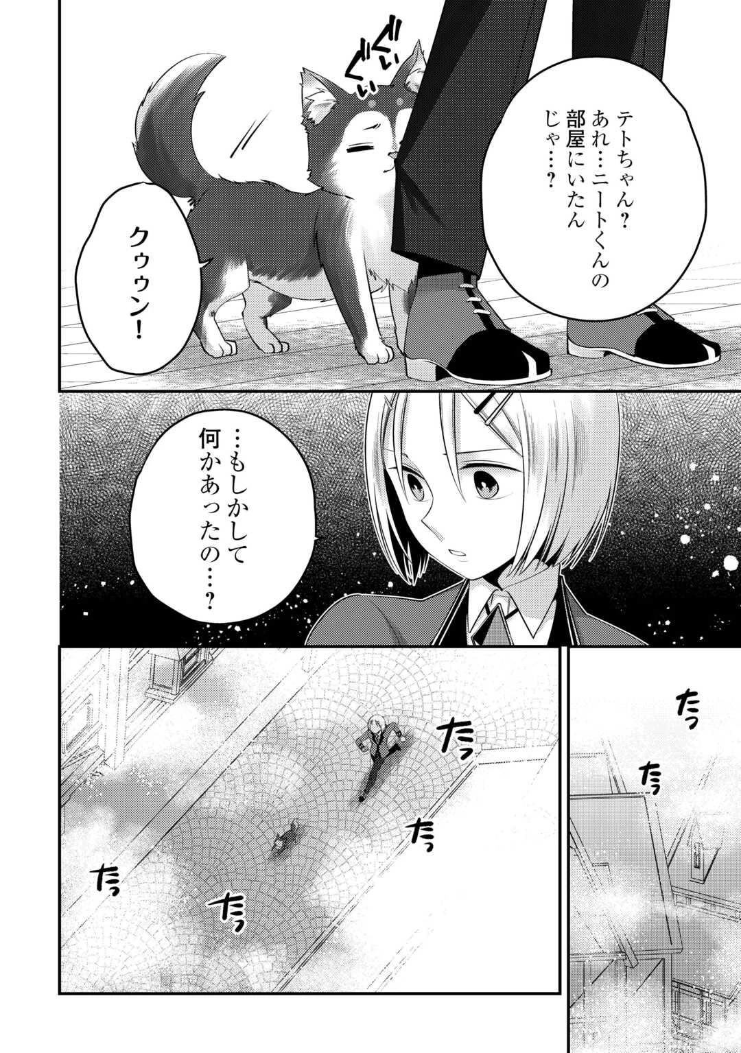 天才第二王子は引きこもりたい 【穀潰士】の無自覚無双 第10話 - 20