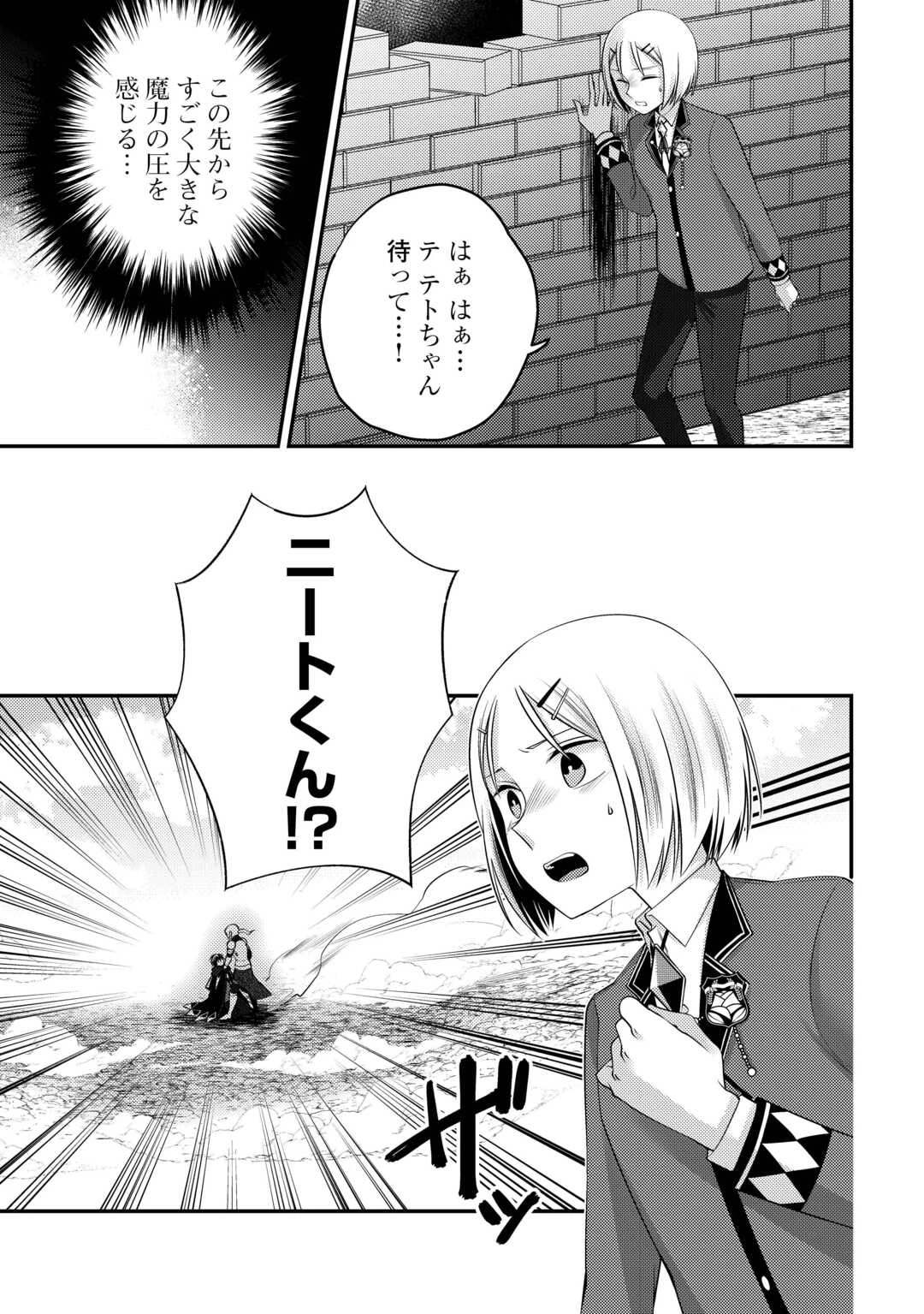 天才第二王子は引きこもりたい 【穀潰士】の無自覚無双 第10話 - 21