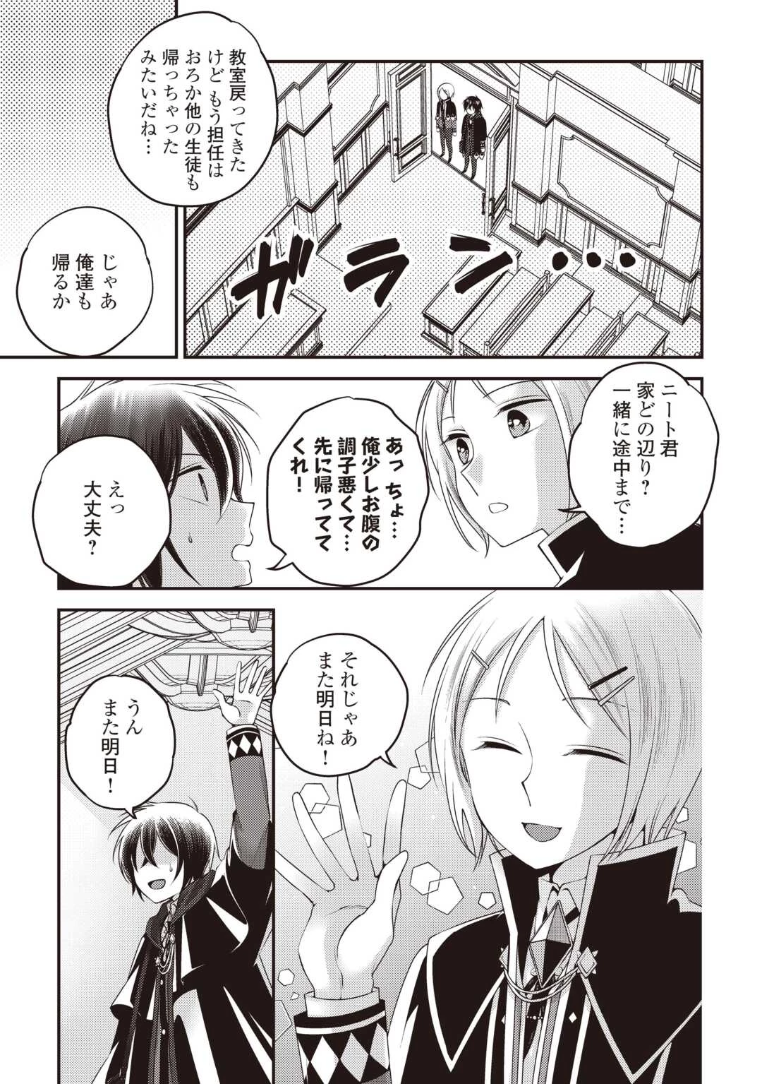 天才第二王子は引きこもりたい 【穀潰士】の無自覚無双 第2話 - 13