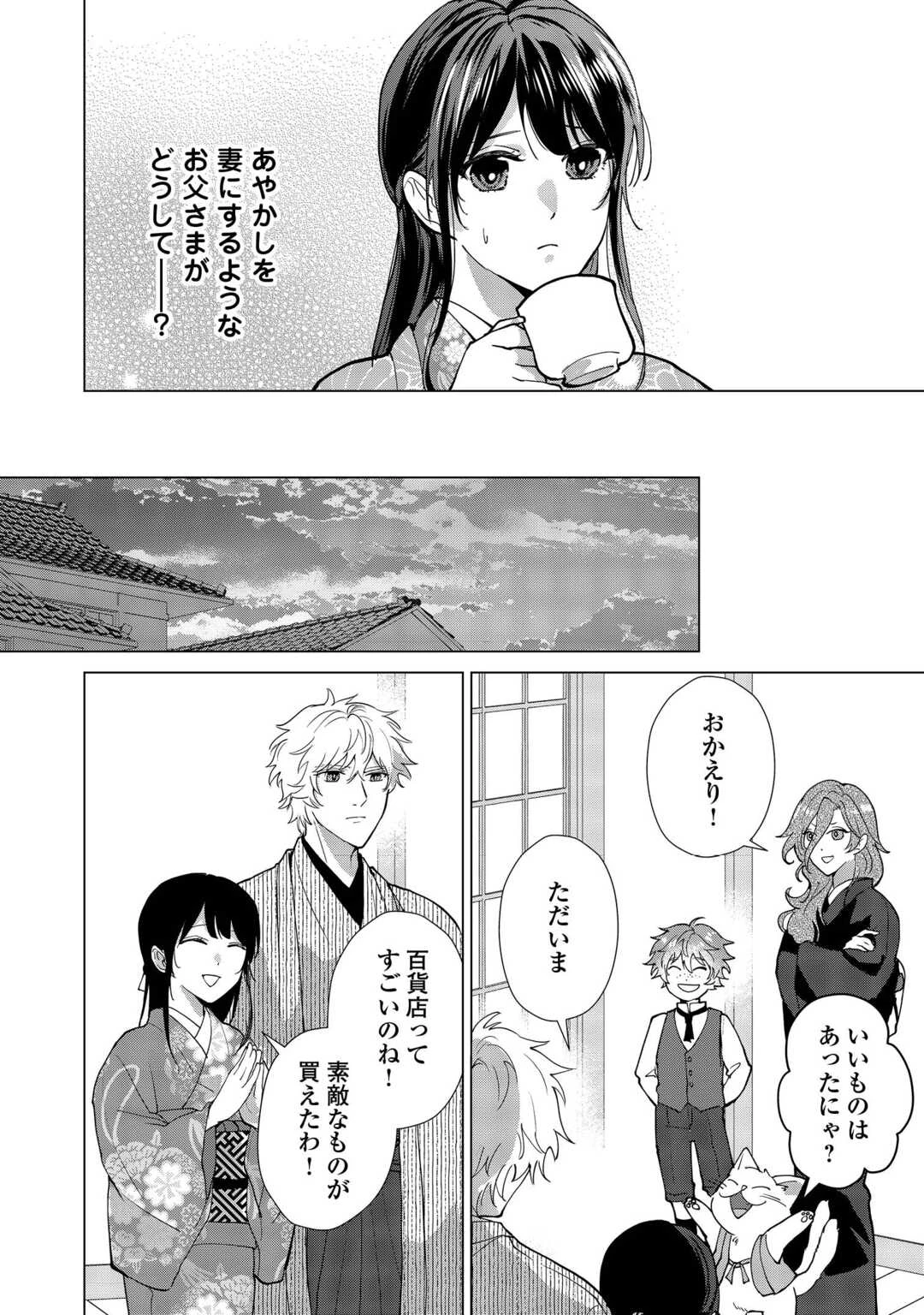 大正あやかし契約婚 帝都もののけ屋敷と異能の花嫁 第7話 - 2