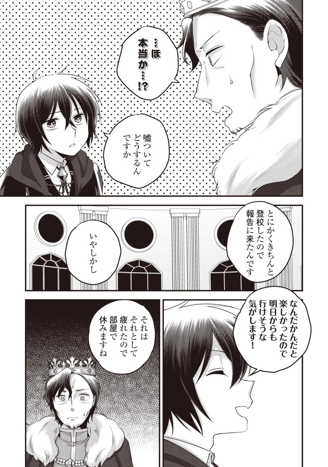 天才第二王子は引きこもりたい 【穀潰士】の無自覚無双 第2話 - 17