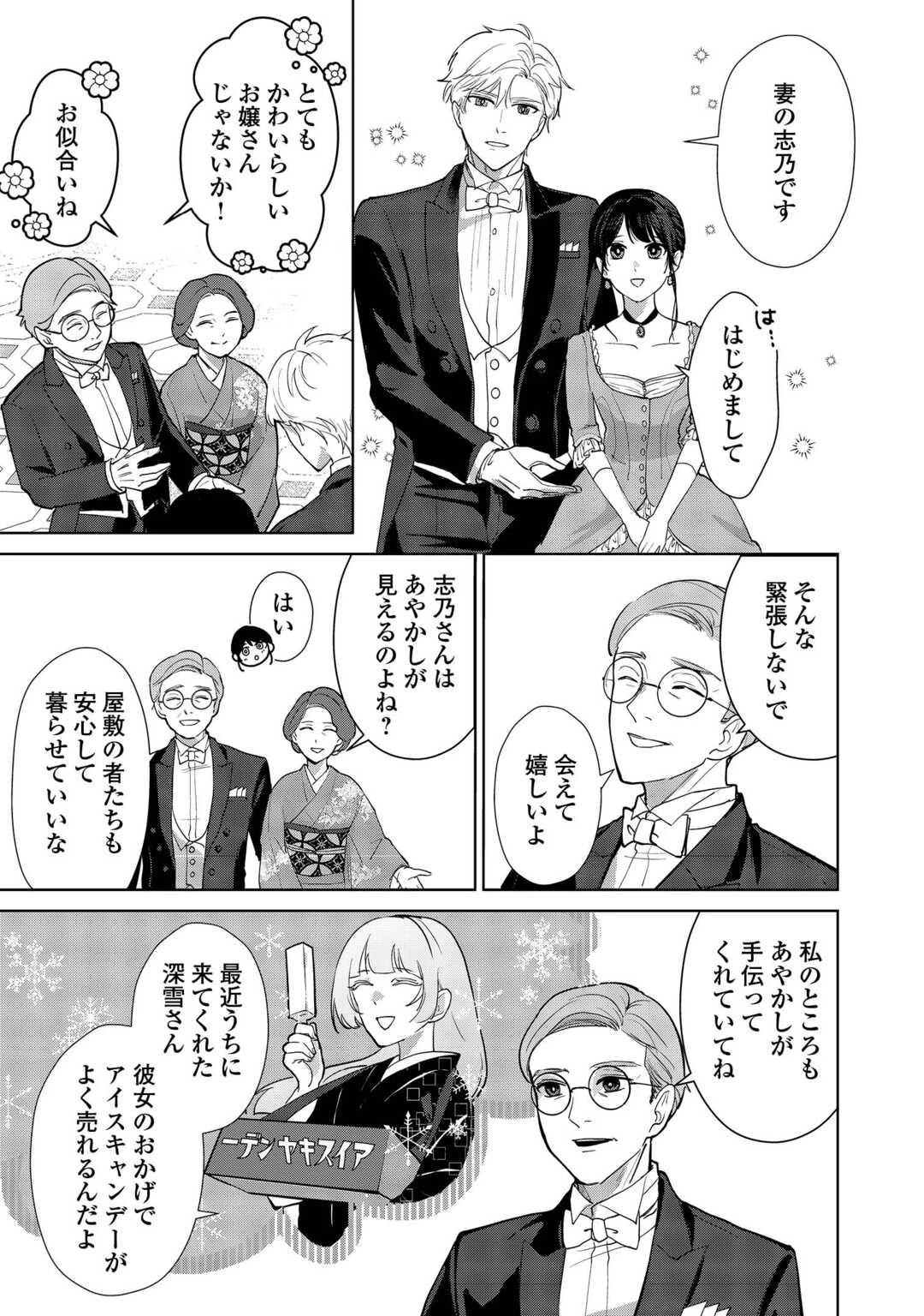 大正あやかし契約婚 帝都もののけ屋敷と異能の花嫁 第7話 - 7