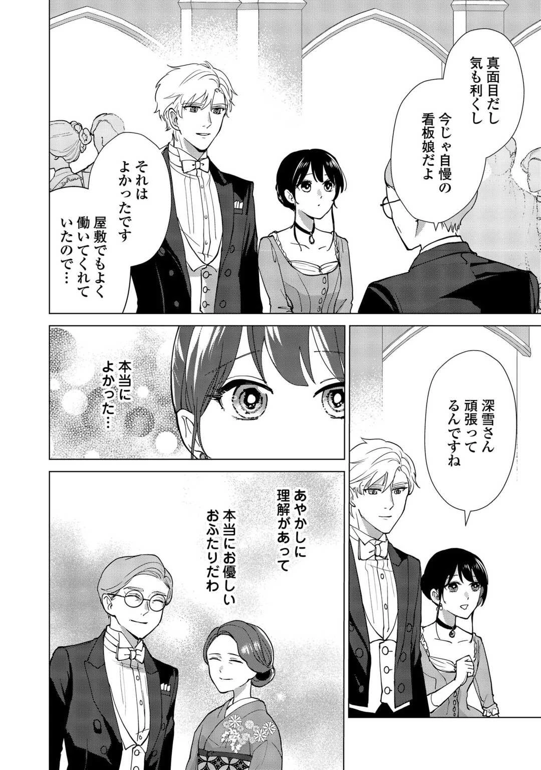 大正あやかし契約婚 帝都もののけ屋敷と異能の花嫁 第7話 - 8