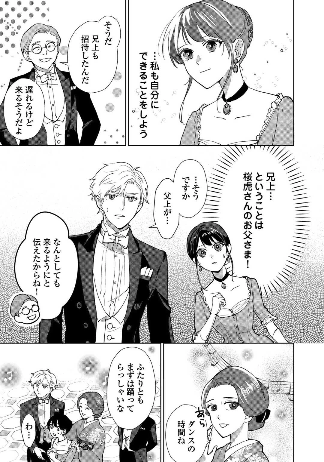 大正あやかし契約婚 帝都もののけ屋敷と異能の花嫁 第7話 - 9