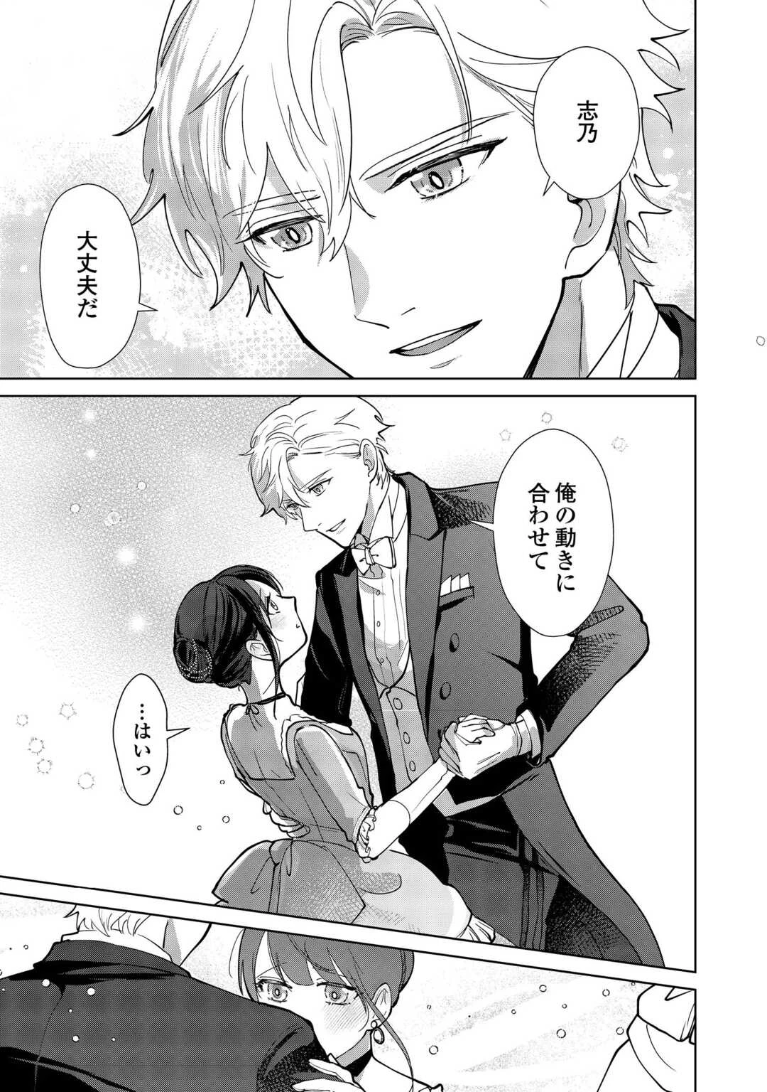 大正あやかし契約婚 帝都もののけ屋敷と異能の花嫁 第7話 - 11